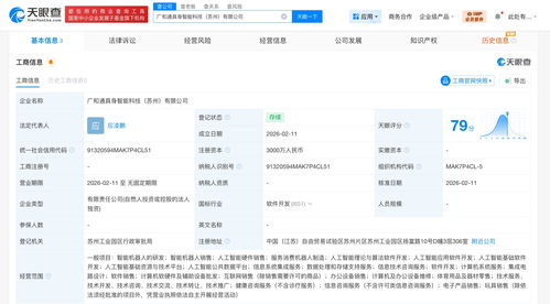 广和通在苏州成立具身智能科技公司，加码人工智能基础软件开发新赛道