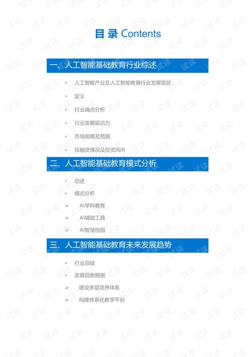 2019a人工智能基础教育研究报告36kr.pdf 教育文档类资源 csdn下载